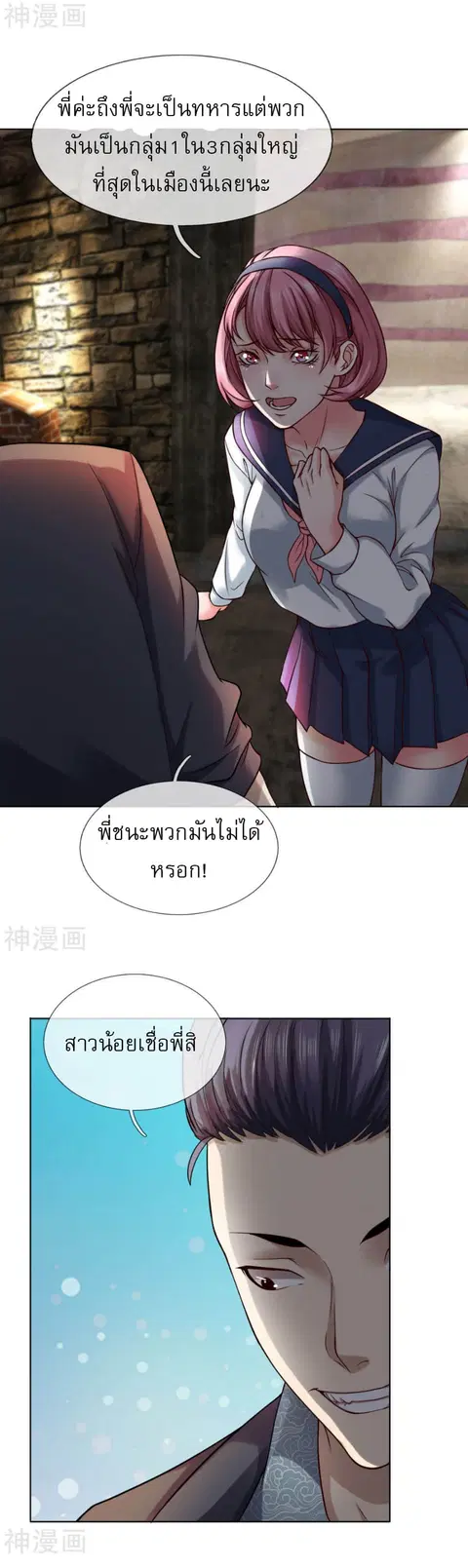 Commando King in the City ตอนที่ 4 หน้า 2