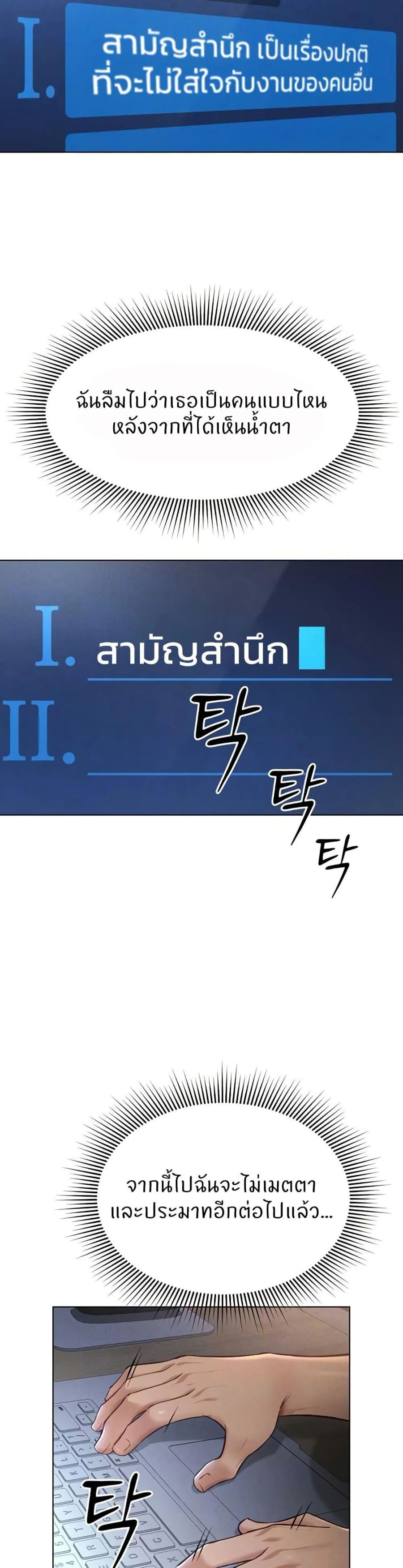 Common Sense Manipulation Program ตอนที่ 11 หน้า 3