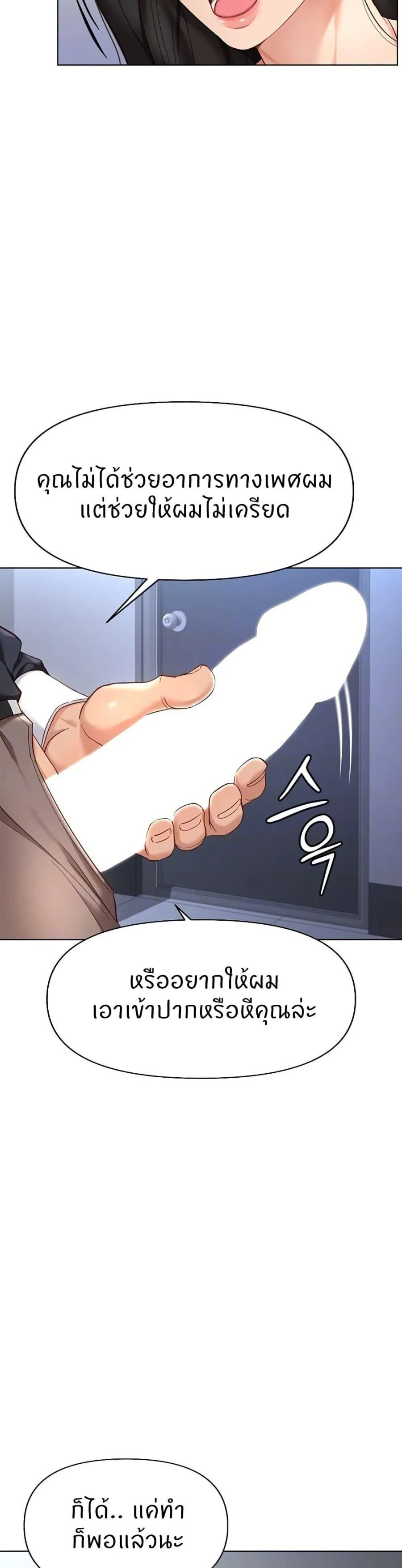 Common Sense Manipulation Program ตอนที่ 15 หน้า 3