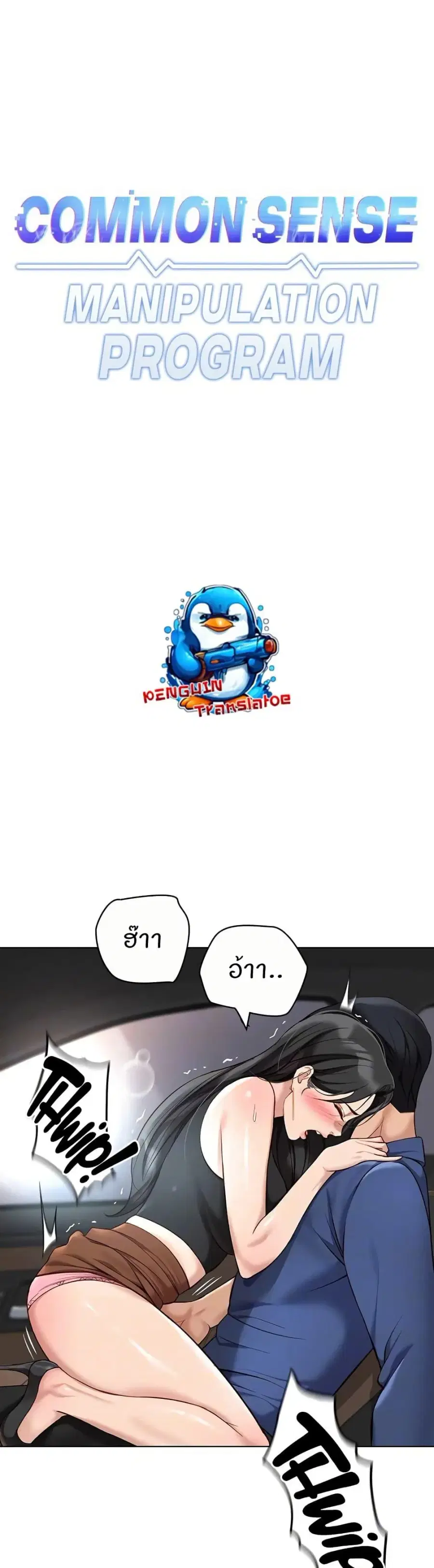 Common Sense Manipulation Program ตอนที่ 19 หน้า 1