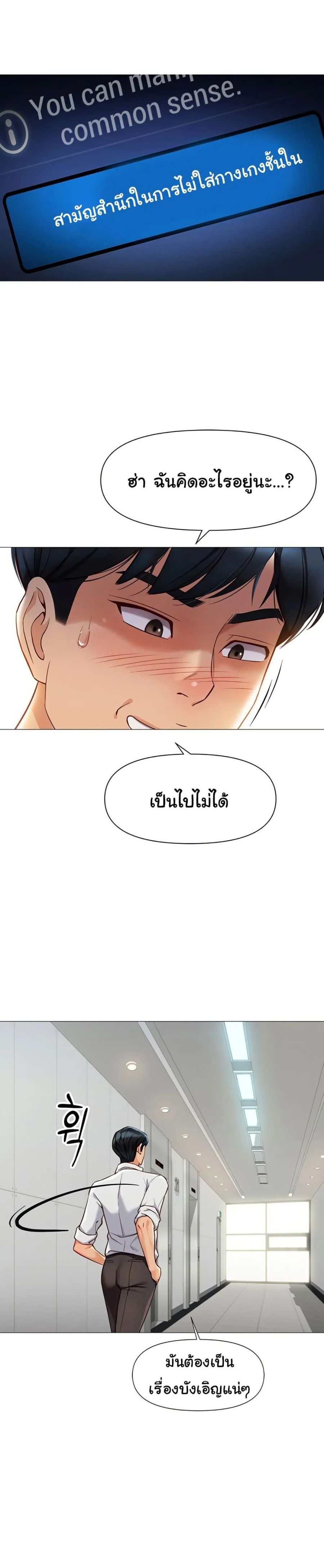 Common Sense Manipulation Program ตอนที่ 2 หน้า 2