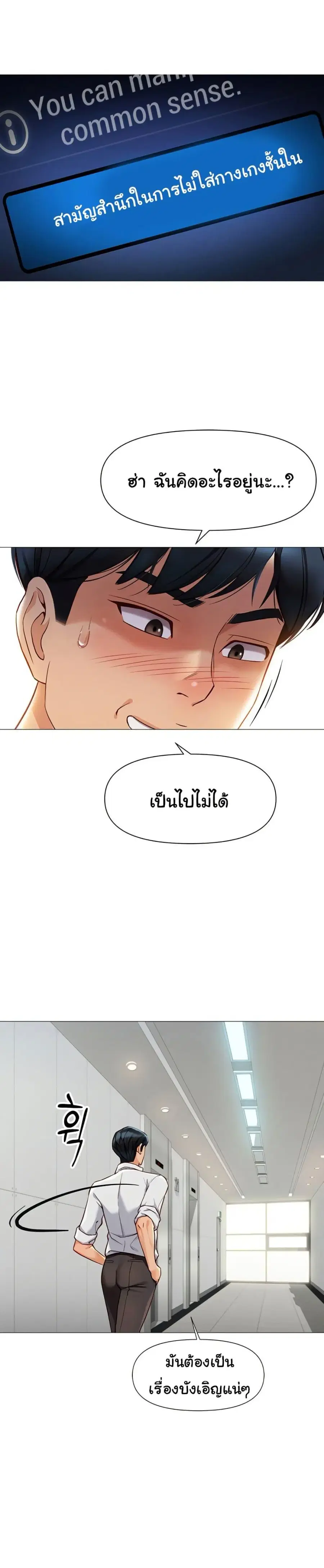 Common Sense Manipulation Program ตอนที่ 2 หน้า 2