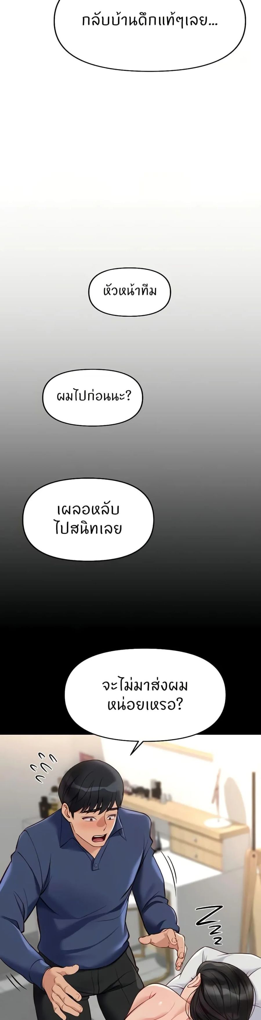 Common Sense Manipulation Program ตอนที่ 21 หน้า 3