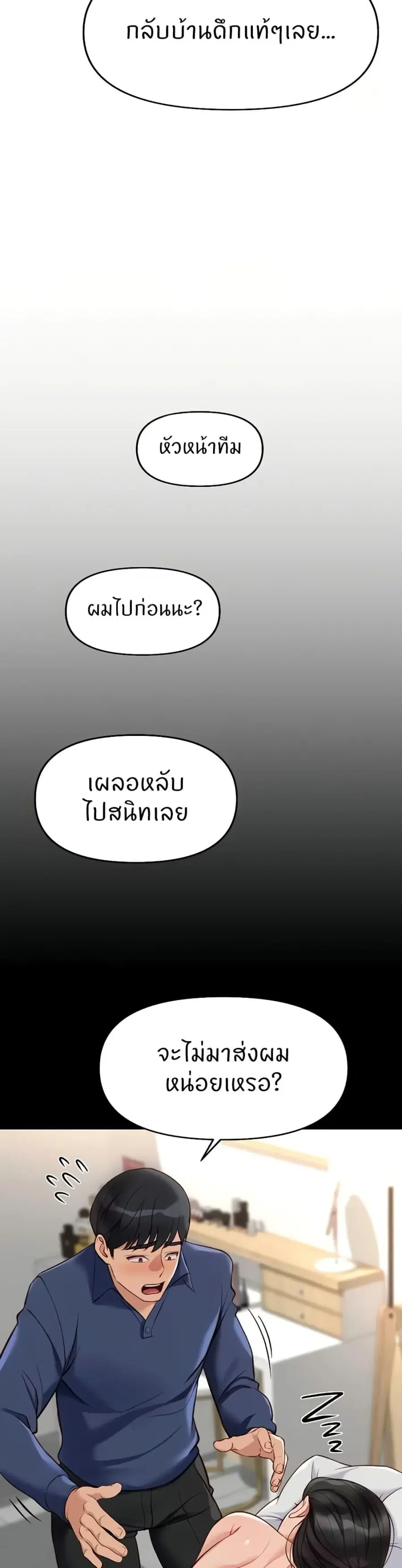 Common Sense Manipulation Program ตอนที่ 21 หน้า 3