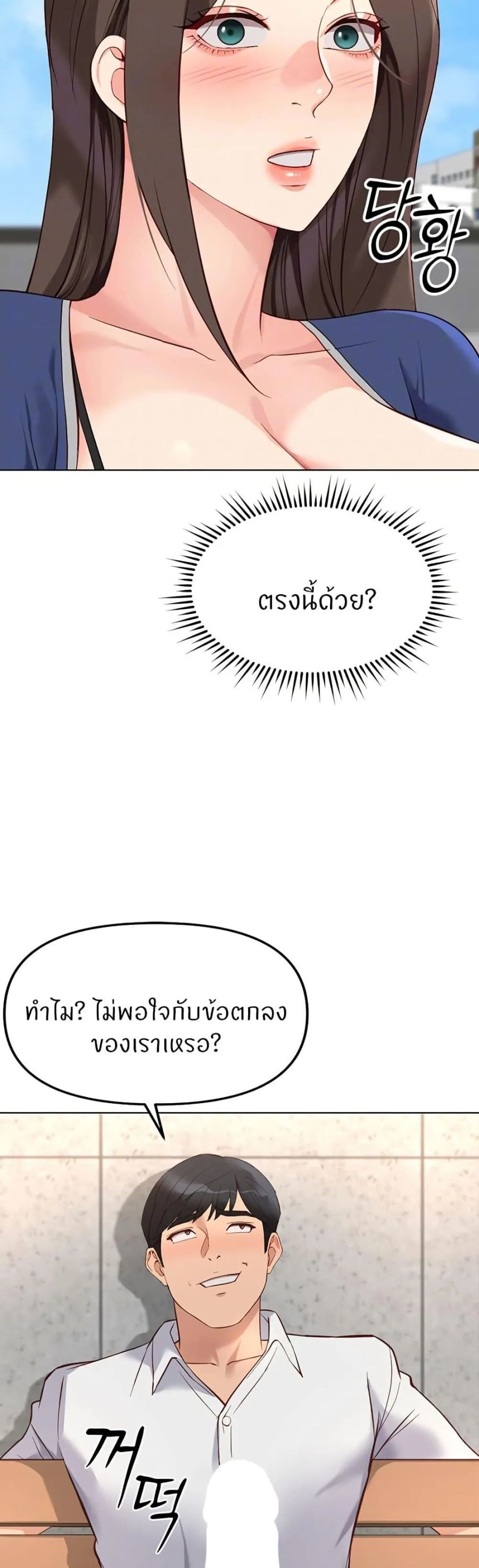 Common Sense Manipulation Program ตอนที่ 29 หน้า 2