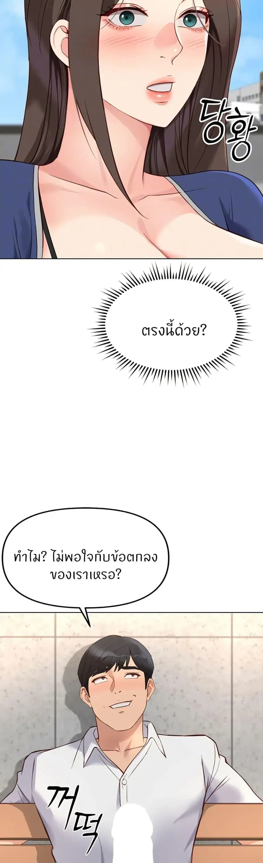 Common Sense Manipulation Program ตอนที่ 29 หน้า 2