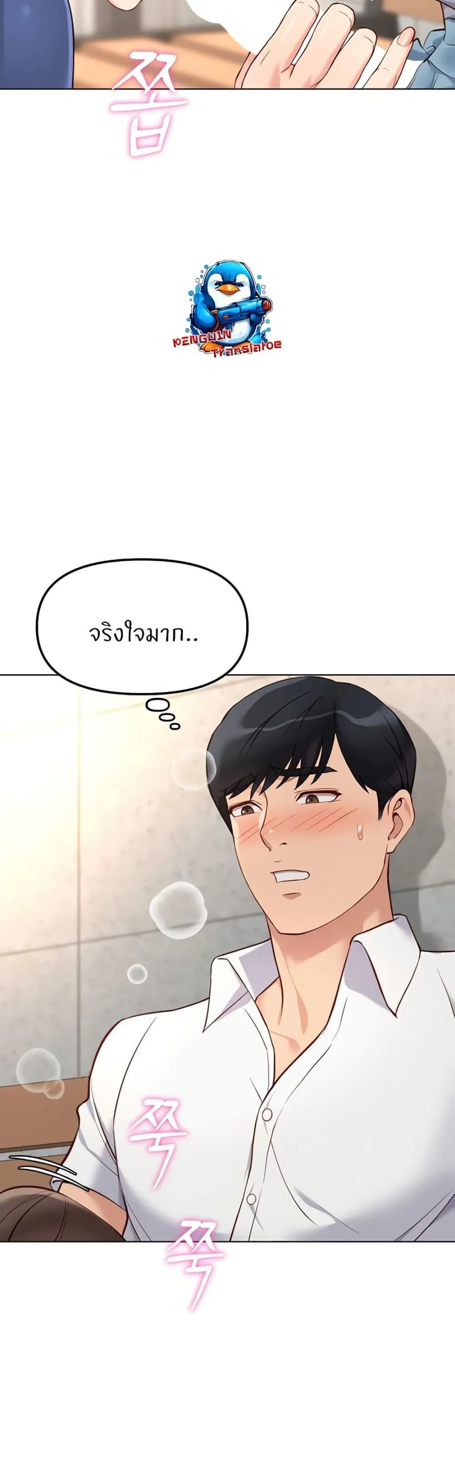 Common Sense Manipulation Program ตอนที่ 30 หน้า 3