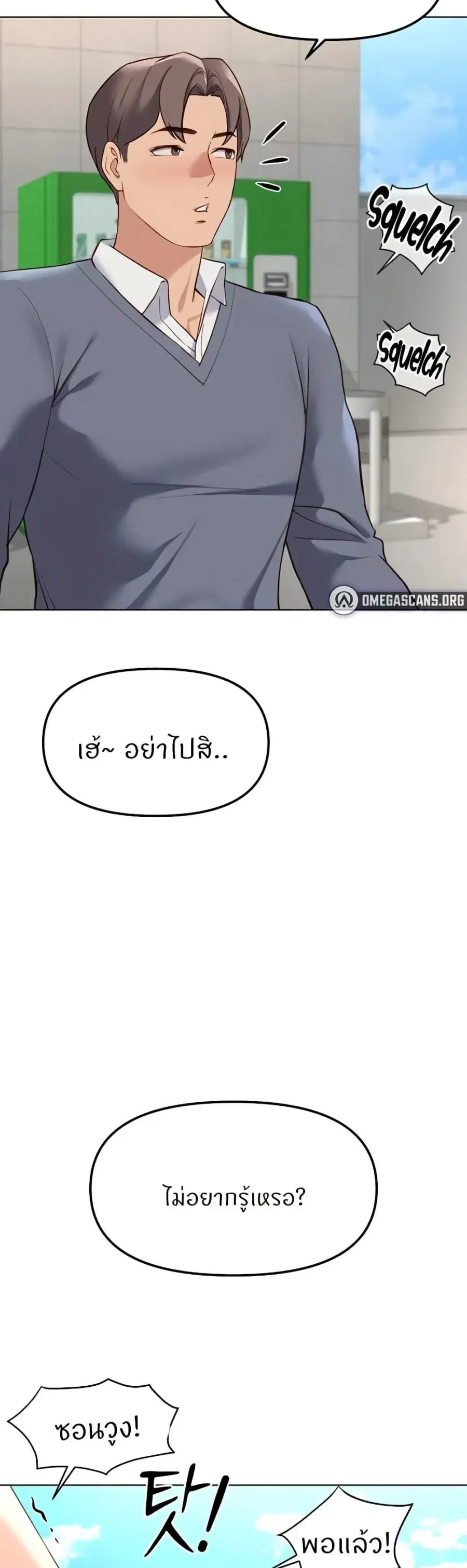 Common Sense Manipulation Program ตอนที่ 31 หน้า 3
