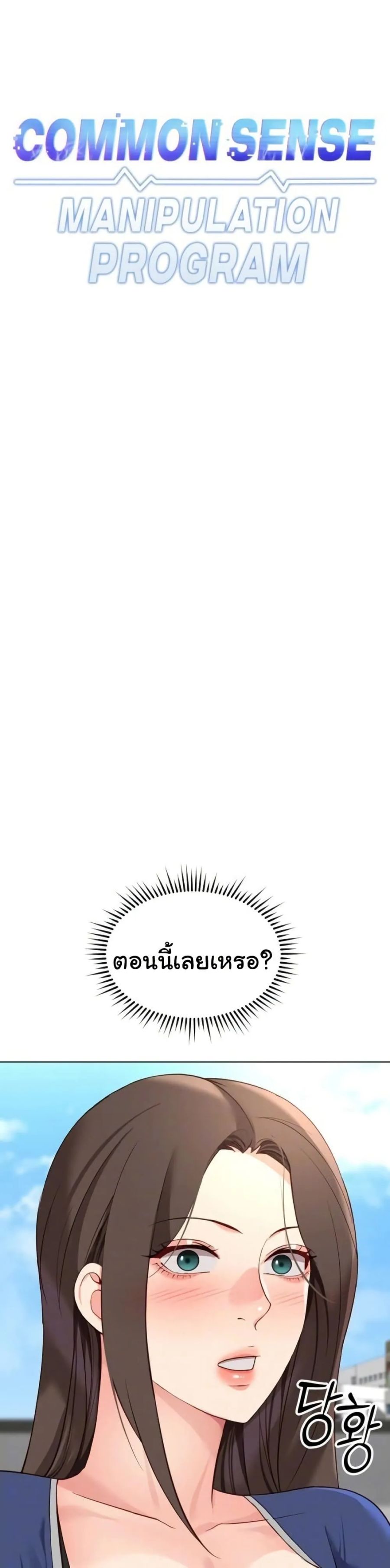Common Sense Manipulation Program ตอนที่ 35 หน้า 2