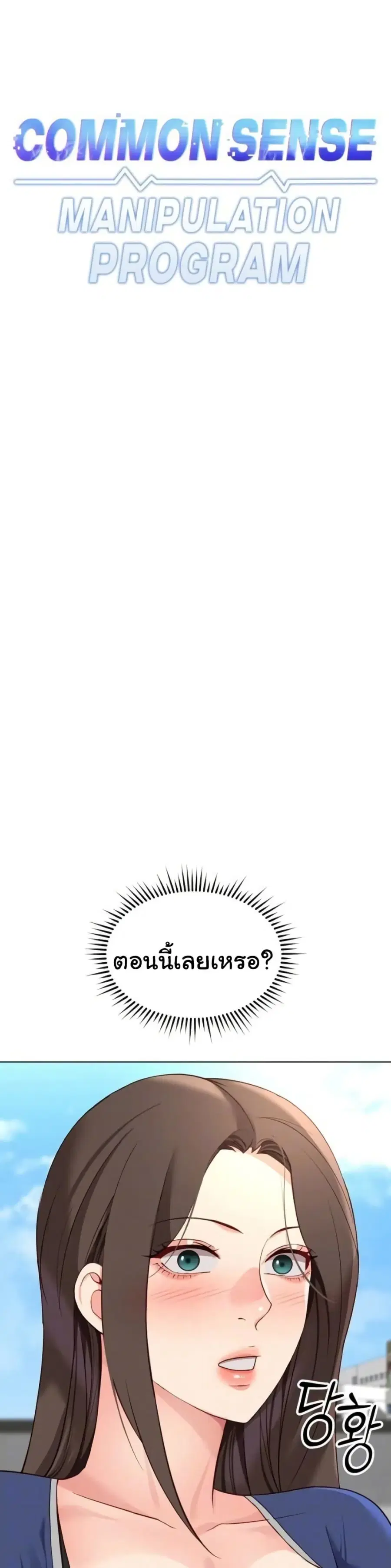 Common Sense Manipulation Program ตอนที่ 35 หน้า 2