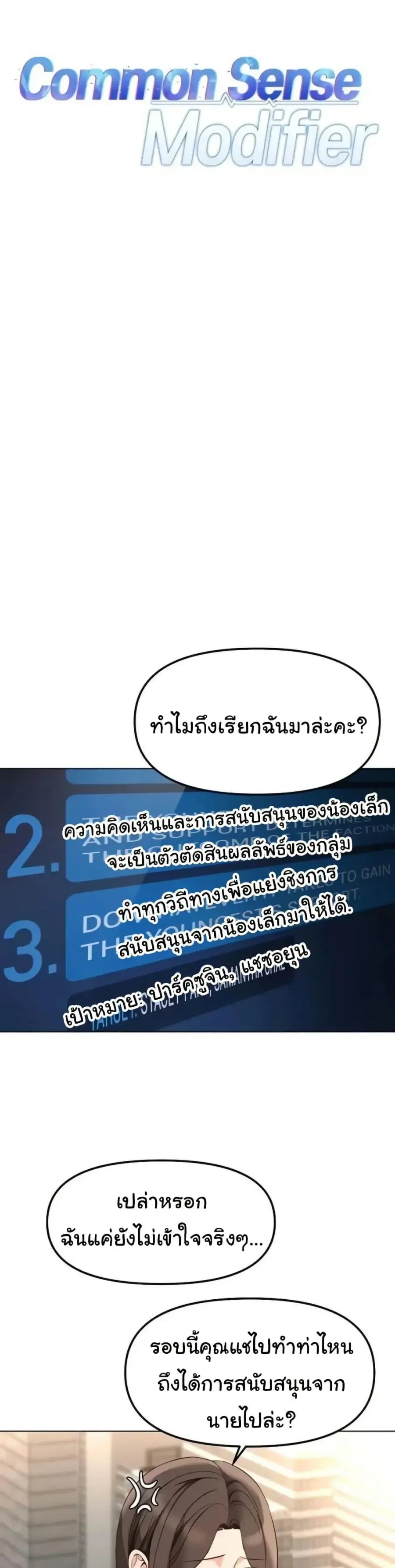 Common Sense Manipulation Program ตอนที่ 38 หน้า 1