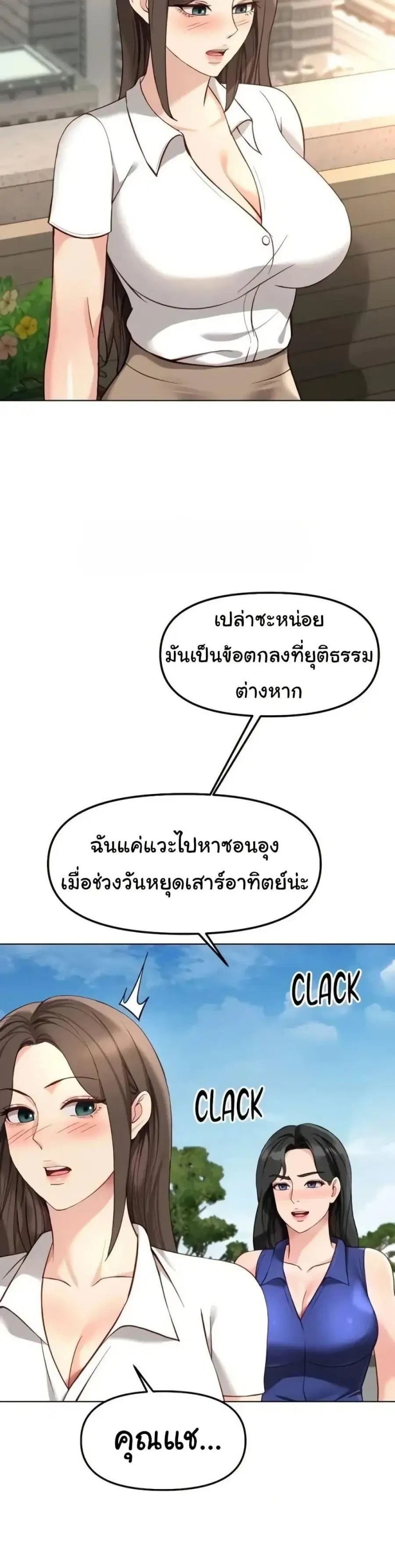 Common Sense Manipulation Program ตอนที่ 38 หน้า 2