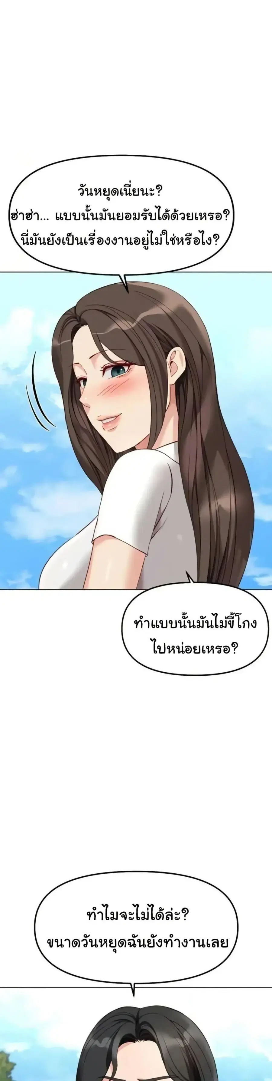 Common Sense Manipulation Program ตอนที่ 38 หน้า 3