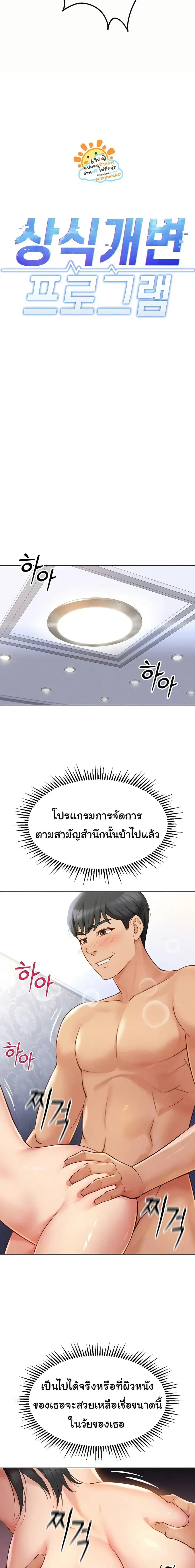 Common Sense Manipulation Program ตอนที่ 4 หน้า 3