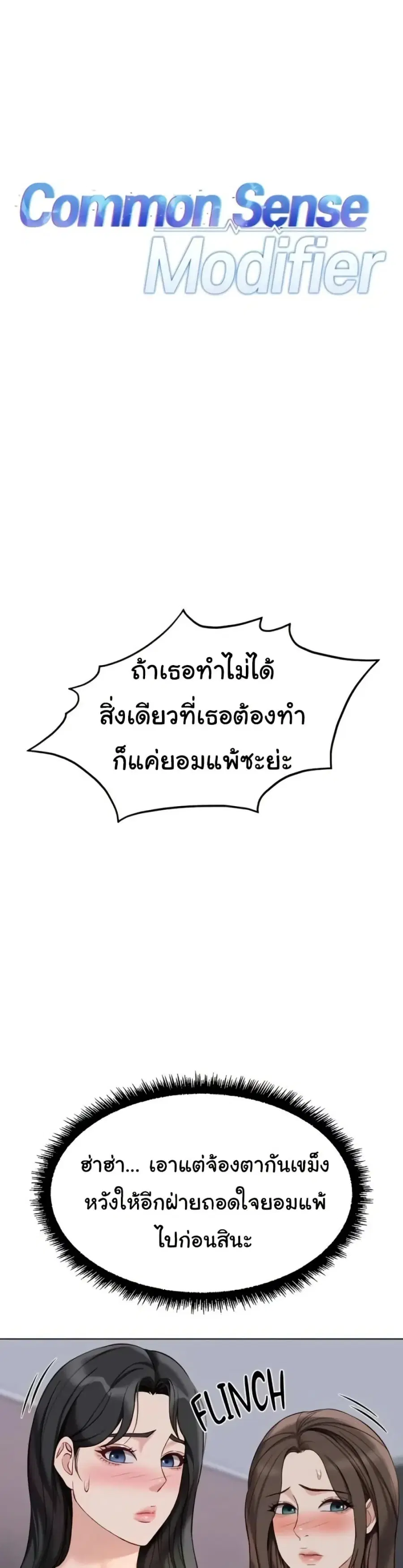Common Sense Manipulation Program ตอนที่ 40 หน้า 1