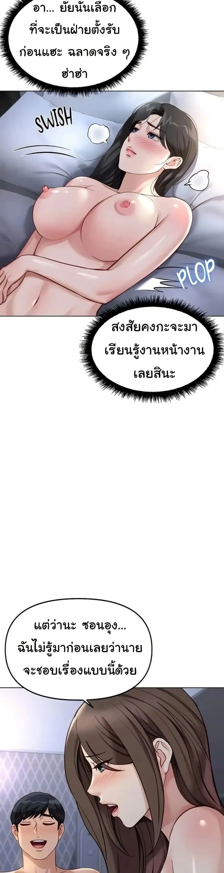 Common Sense Manipulation Program ตอนที่ 40 หน้า 3