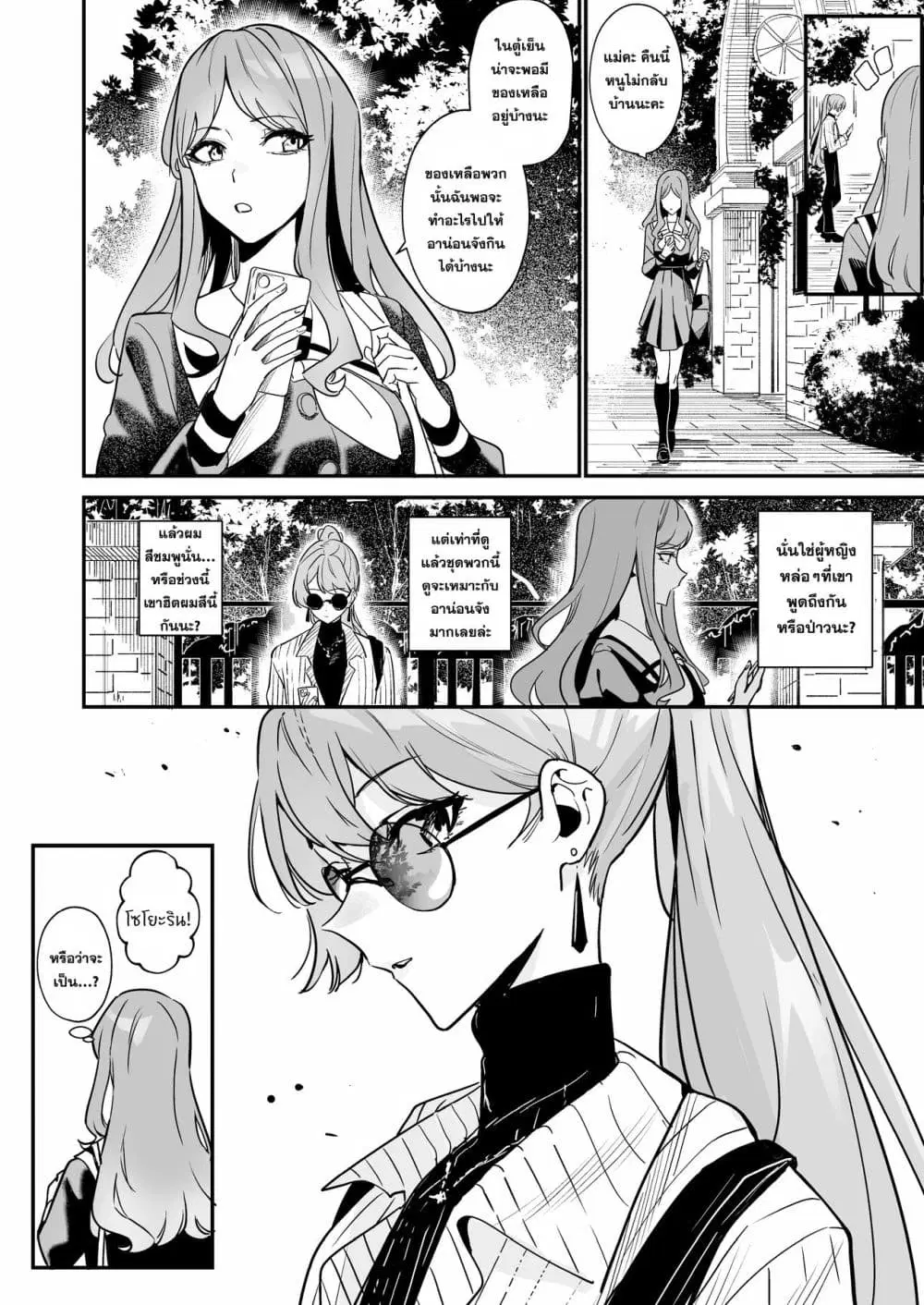 Communication of Feelings ตอนที่ 1 หน้า 2