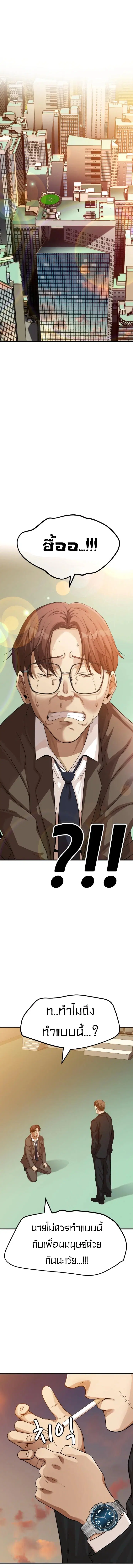 Company Grievance Squad ตอนที่ 1 หน้า 2