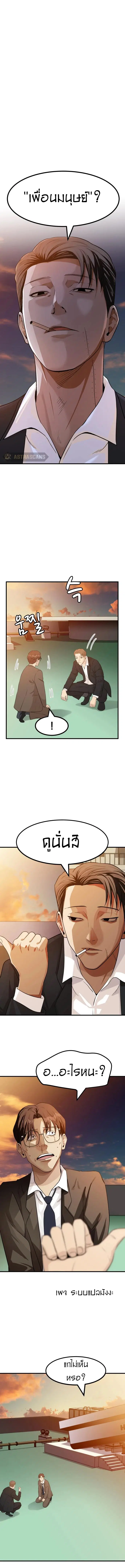Company Grievance Squad ตอนที่ 1 หน้า 3