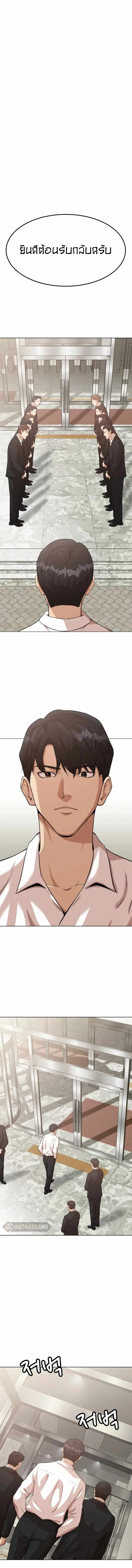 Company Grievance Squad ตอนที่ 2 หน้า 3