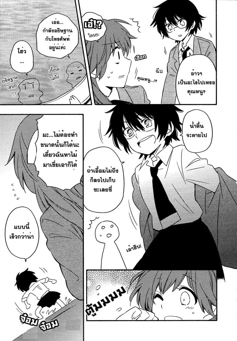 Comprehensive Tovarisch ตอนที่ 2.5 หน้า 3