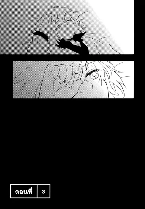 Comprehensive Tovarisch ตอนที่ 3 หน้า 3