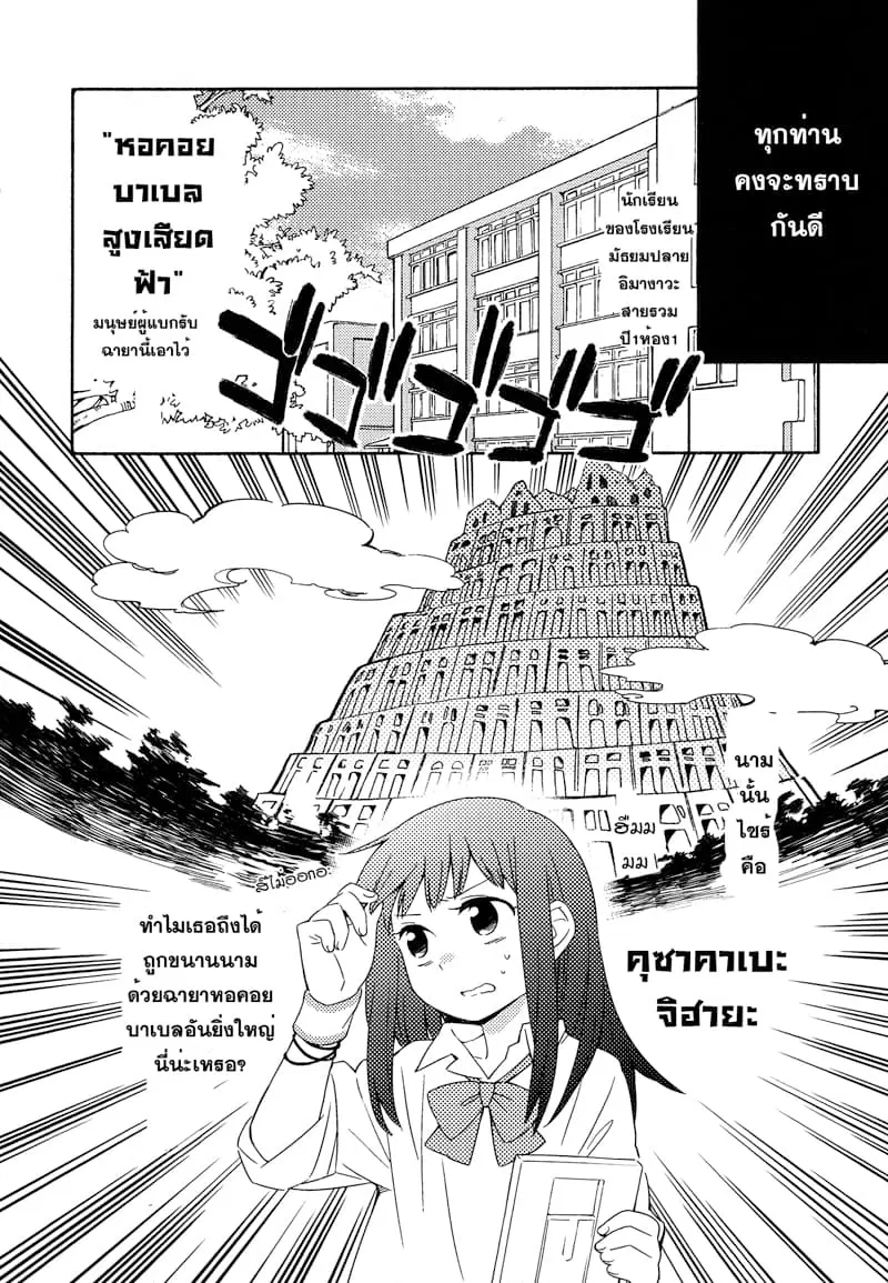 Comprehensive Tovarisch ตอนที่ 4.5 หน้า 2