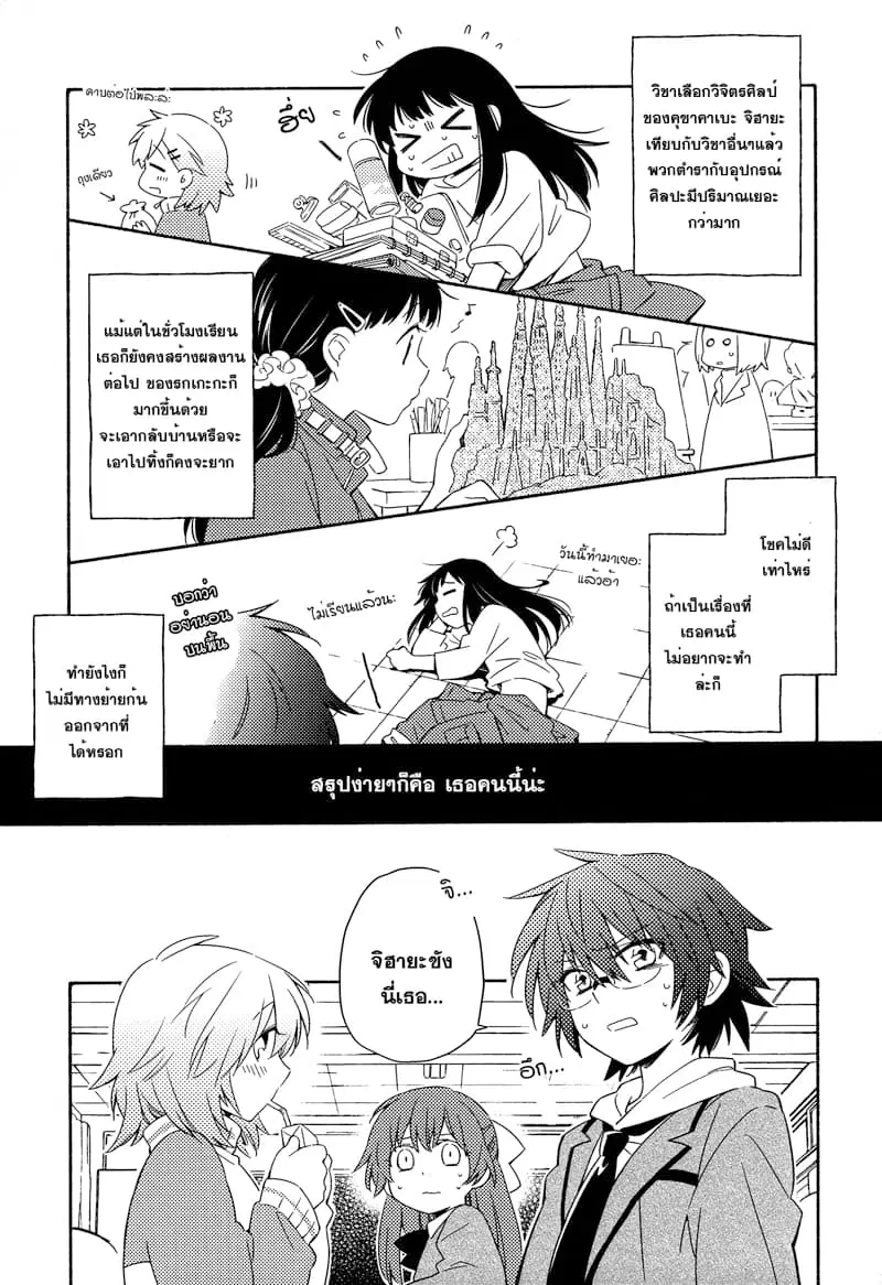 Comprehensive Tovarisch ตอนที่ 4.5 หน้า 3