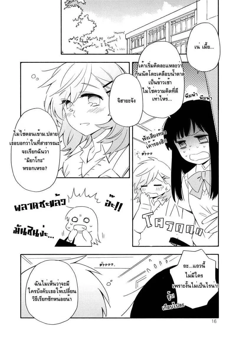 Comprehensive Tovarisch ตอนที่ 5 หน้า 2