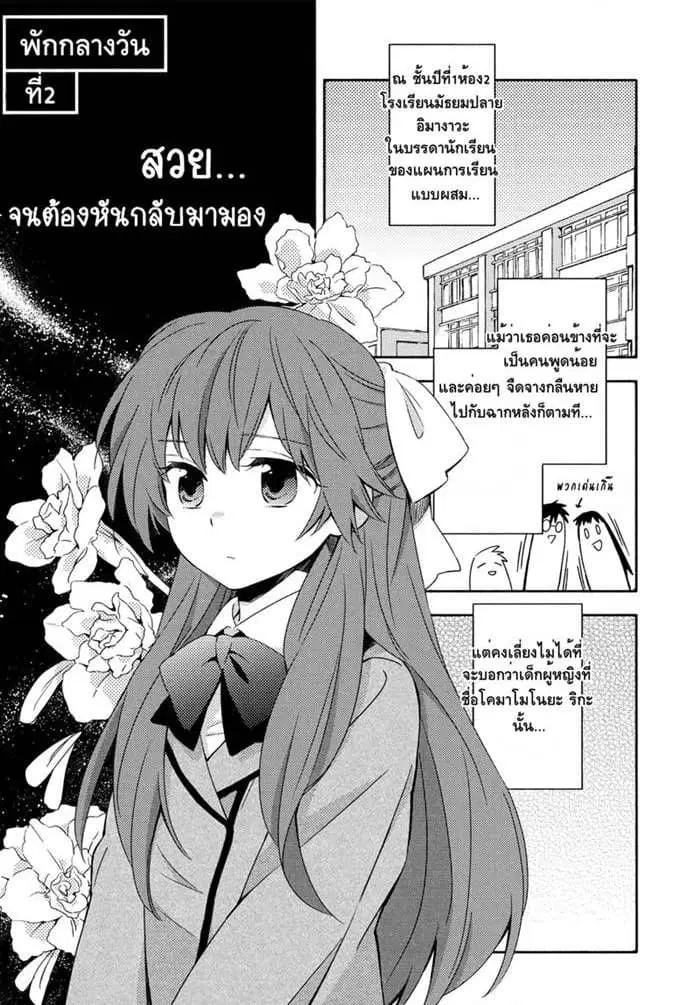 Comprehensive Tovarisch ตอนที่ 5.5 หน้า 1
