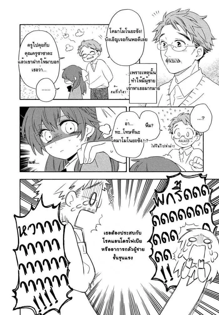 Comprehensive Tovarisch ตอนที่ 5.5 หน้า 2