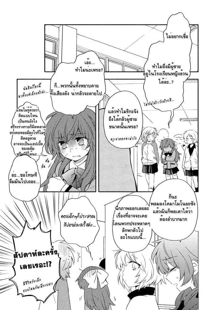 Comprehensive Tovarisch ตอนที่ 5.5 หน้า 3