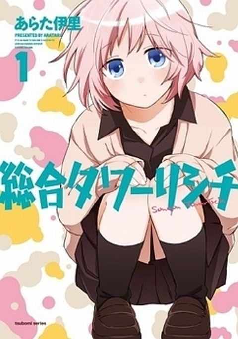 ปก Comprehensive Tovarisch มังงะญี่ปุ่น แปลไทย