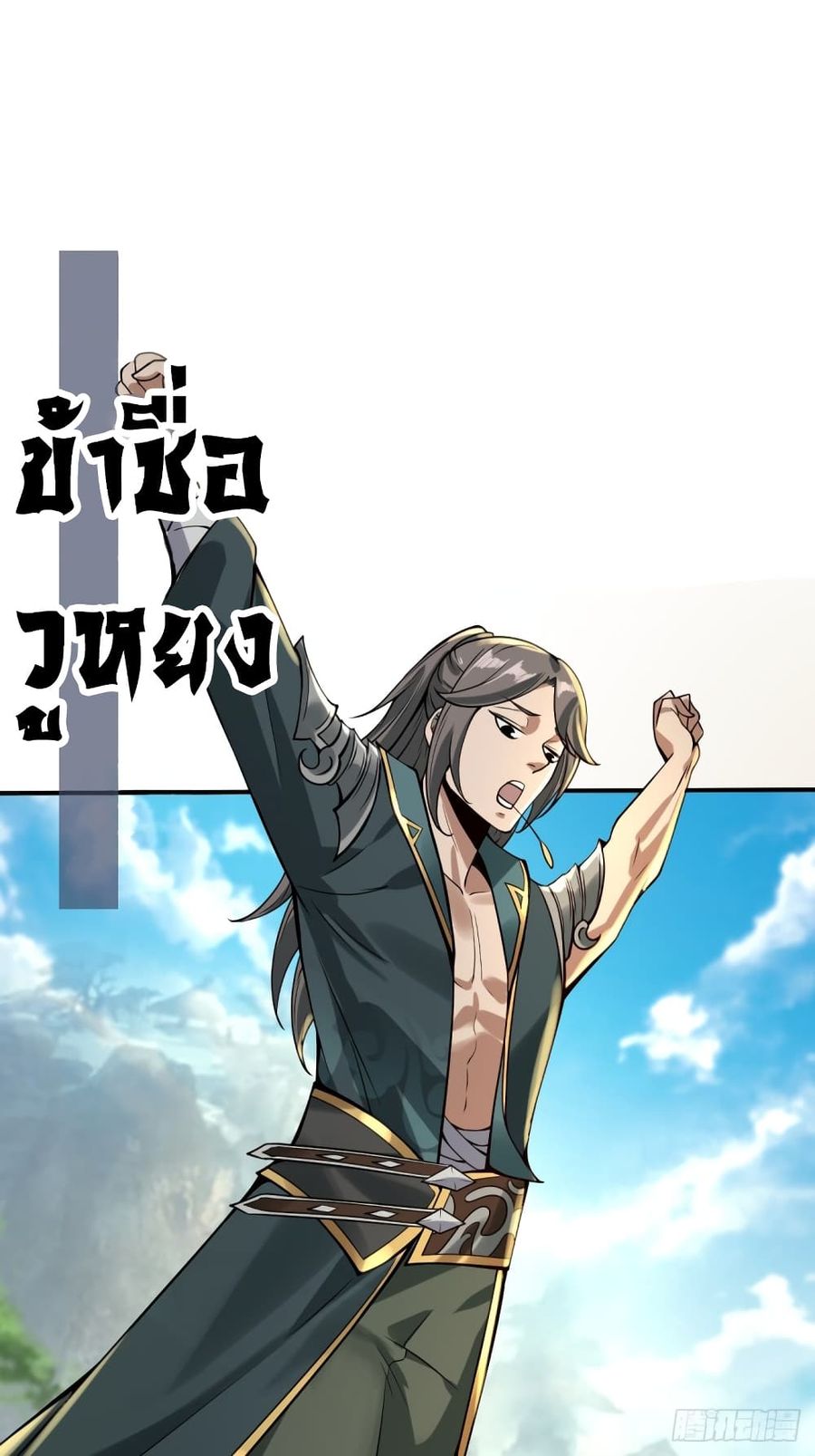 Compulsory Sect Master ตอนที่ 0 หน้า 3
