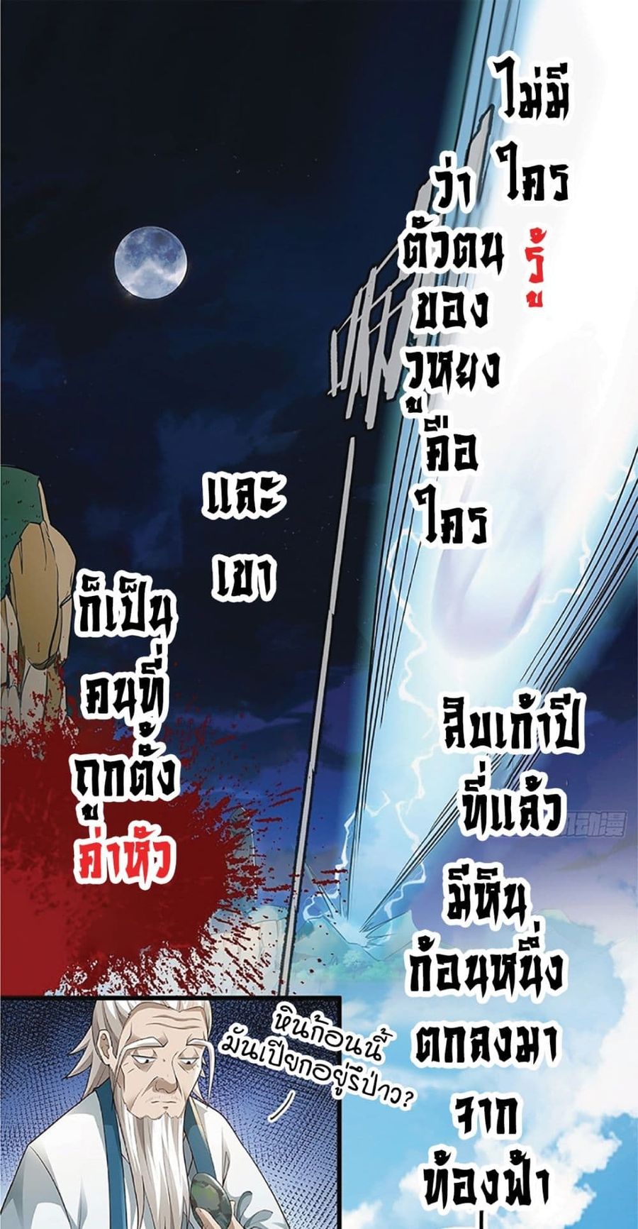 Compulsory Sect Master ตอนที่ 1 หน้า 2