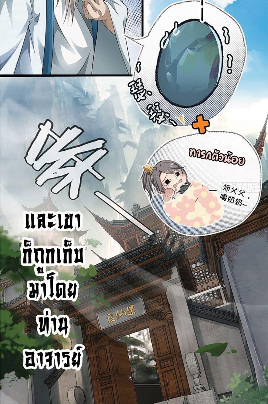 Compulsory Sect Master ตอนที่ 1 หน้า 3