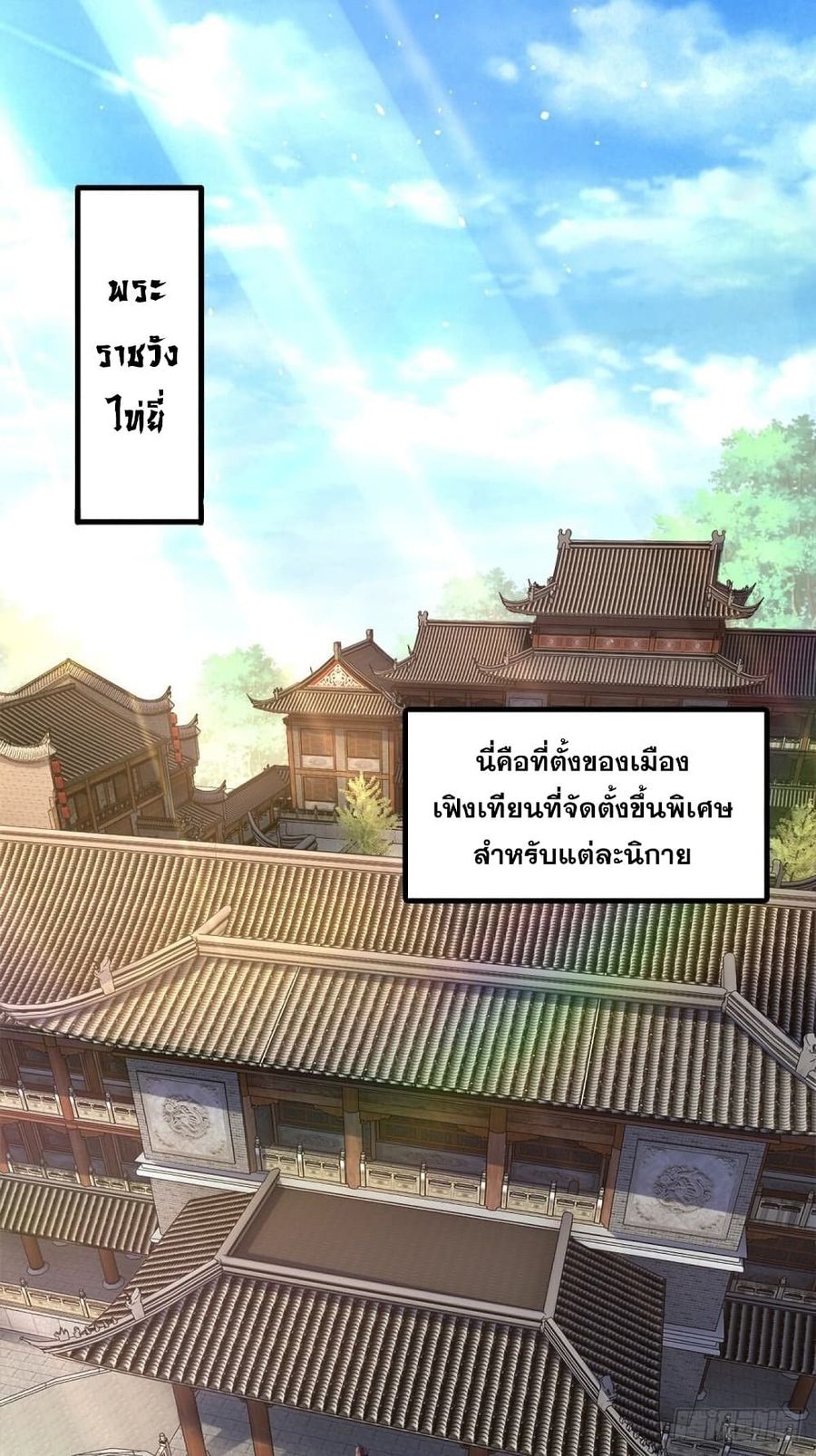 Compulsory Sect Master ตอนที่ 4 หน้า 2