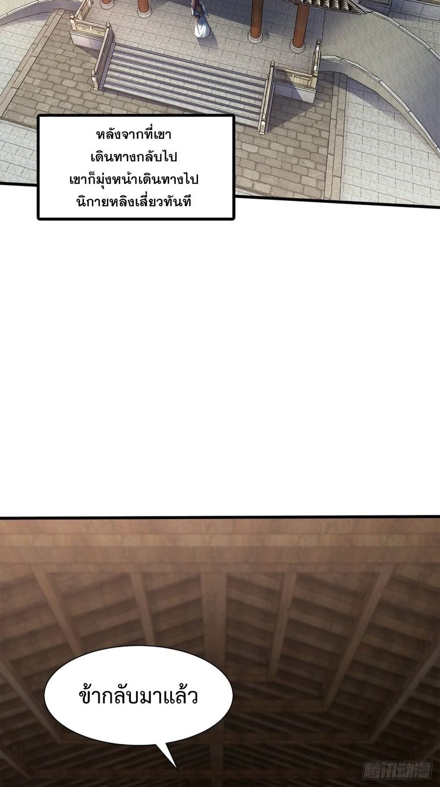 Compulsory Sect Master ตอนที่ 4 หน้า 3