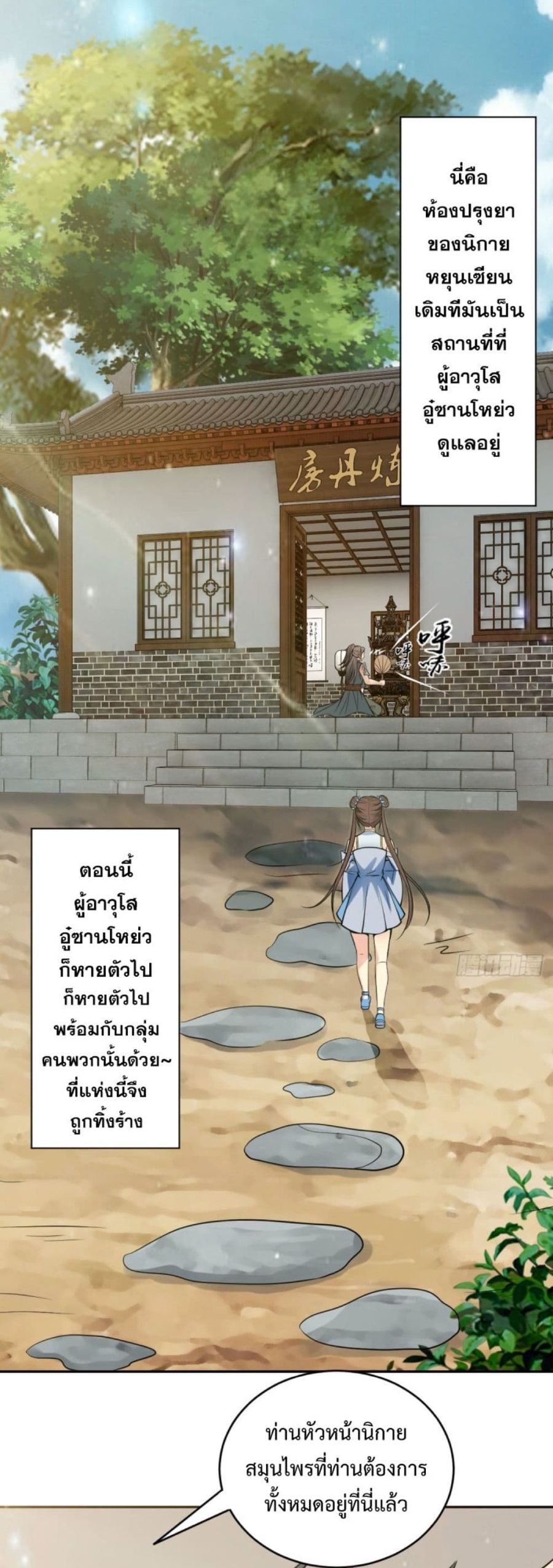 Compulsory Sect Master ตอนที่ 5 หน้า 2