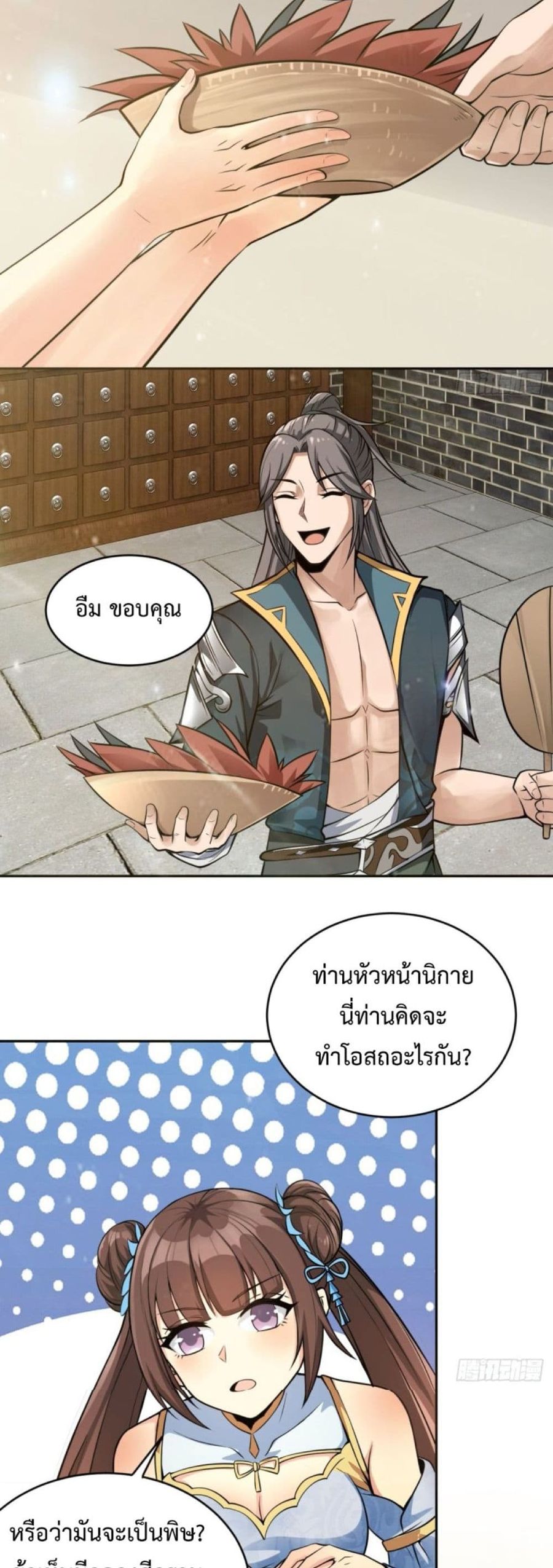 Compulsory Sect Master ตอนที่ 5 หน้า 3