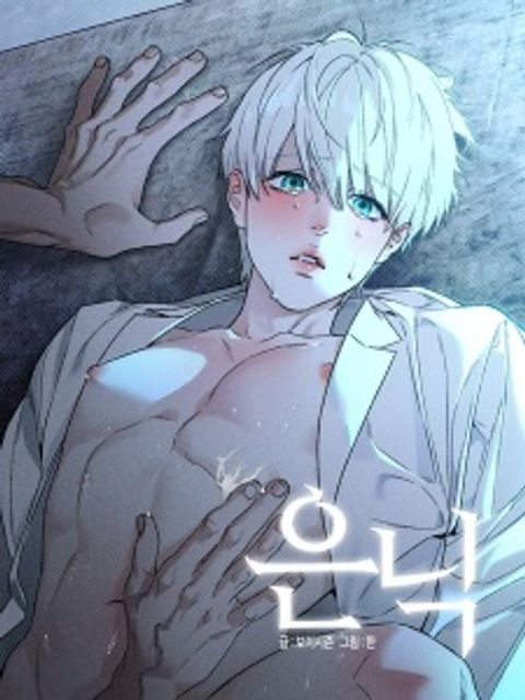 ปก Concealment มังงะเกาหลี แปลไทย