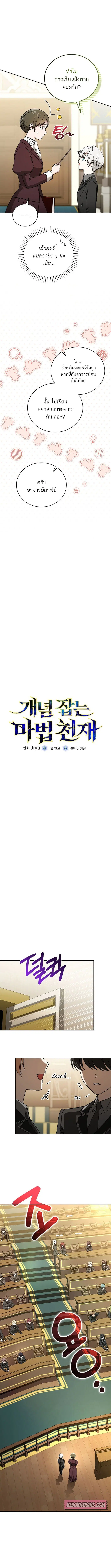 Concept Grasping Magic Genius ตอนที่ 10 หน้า 3