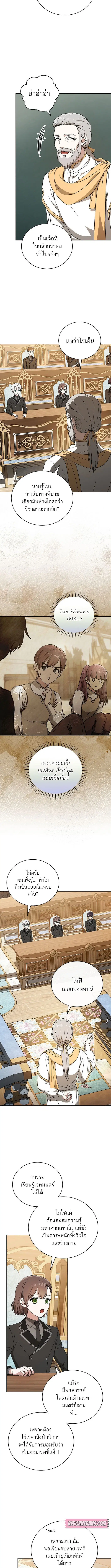Concept Grasping Magic Genius ตอนที่ 12 หน้า 3