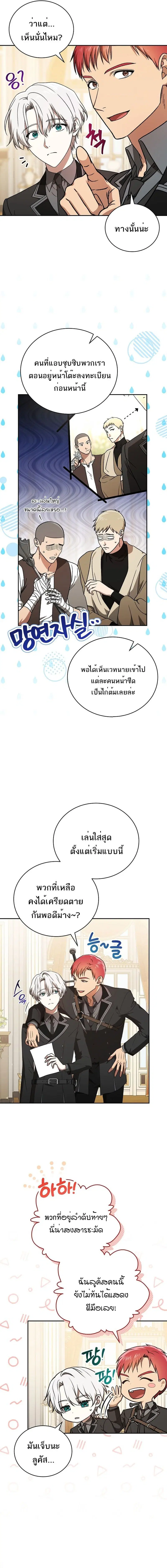 Concept Grasping Magic Genius ตอนที่ 23 หน้า 3