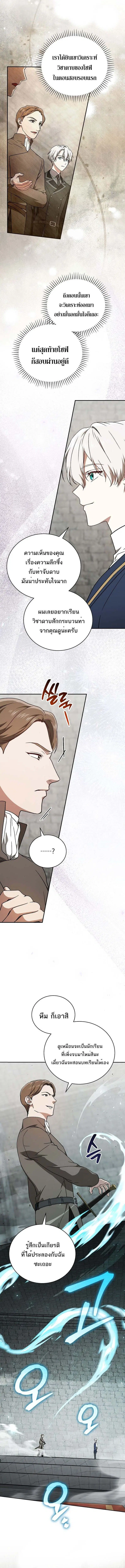Concept Grasping Magic Genius ตอนที่ 24 หน้า 3