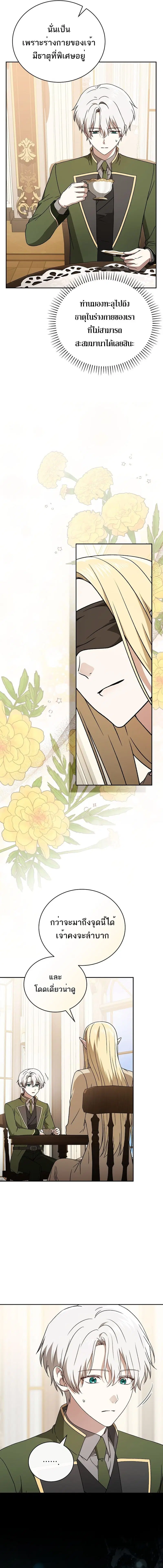 Concept Grasping Magic Genius ตอนที่ 25 หน้า 3