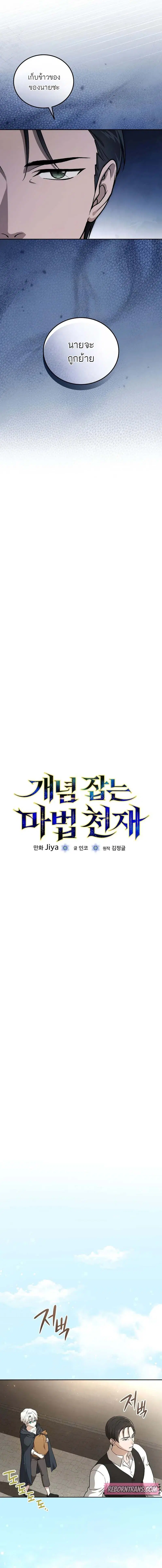 Concept Grasping Magic Genius ตอนที่ 3 หน้า 3