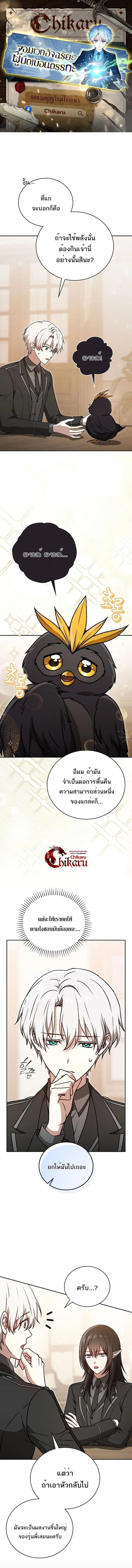 Concept Grasping Magic Genius ตอนที่ 33 หน้า 1