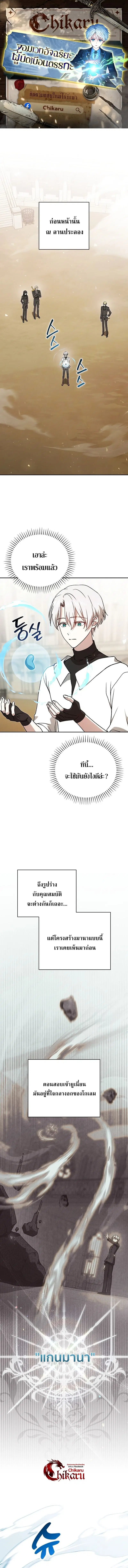 Concept Grasping Magic Genius ตอนที่ 38 หน้า 1