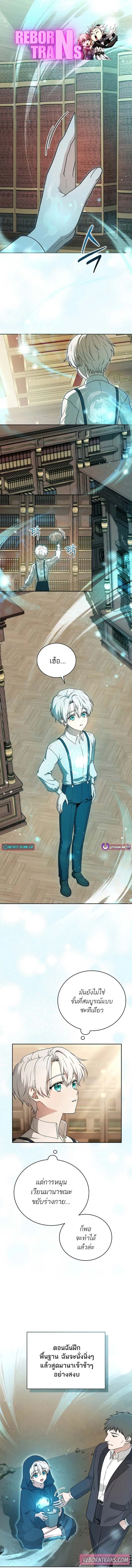 Concept Grasping Magic Genius ตอนที่ 4 หน้า 1